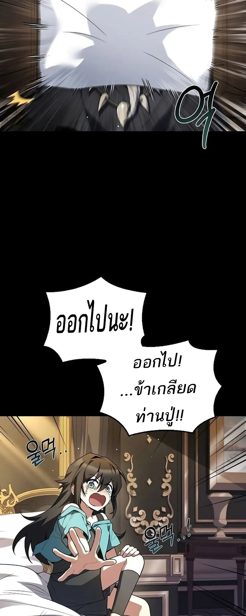 A Wizard’s Restaurant ตอนที่ 66 หน้า 42