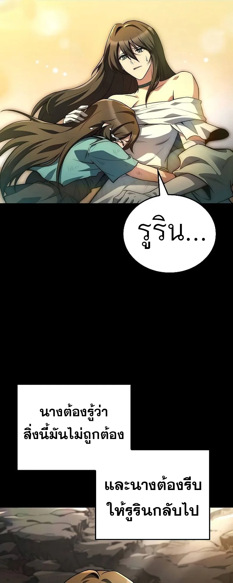 A Wizard’s Restaurant ตอนที่ 66 หน้า 60