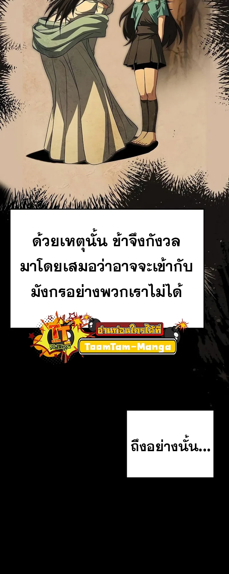 A Wizard’s Restaurant ตอนที่ 66 หน้า 77
