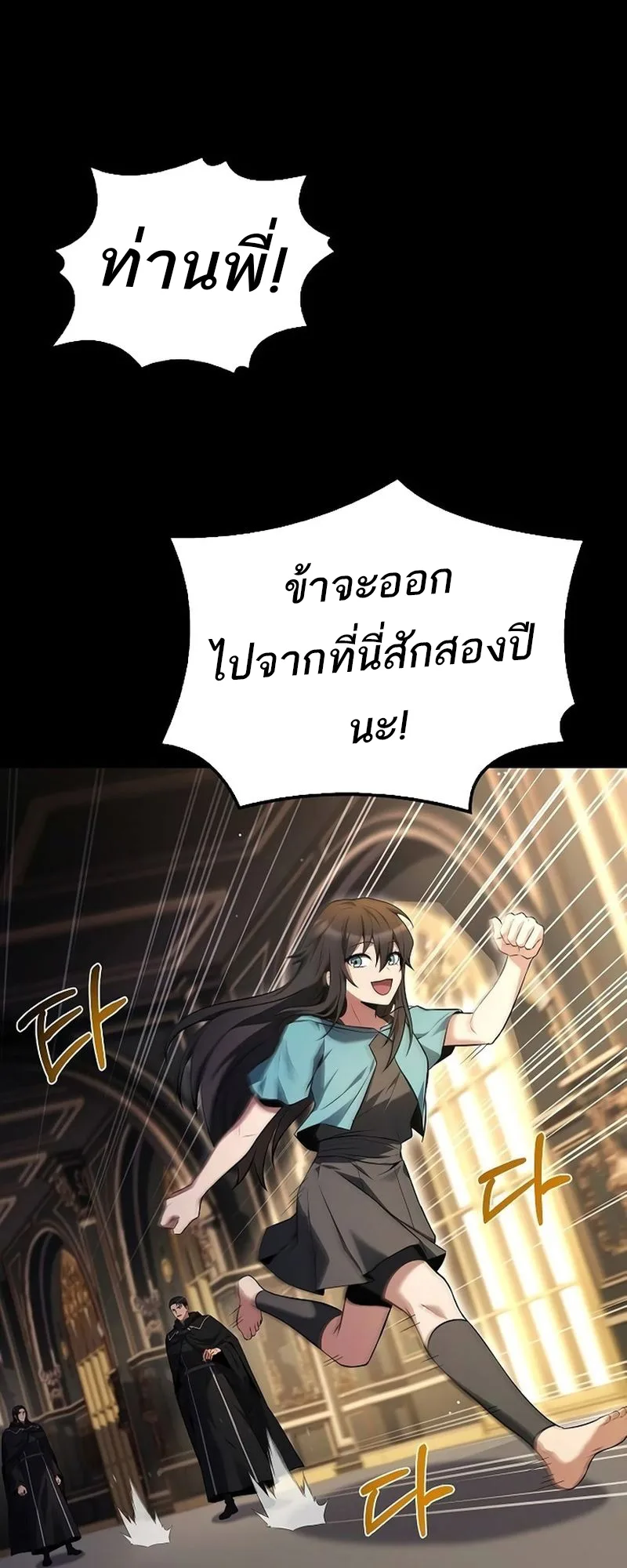 A Wizard’s Restaurant ตอนที่ 66 หน้า 78