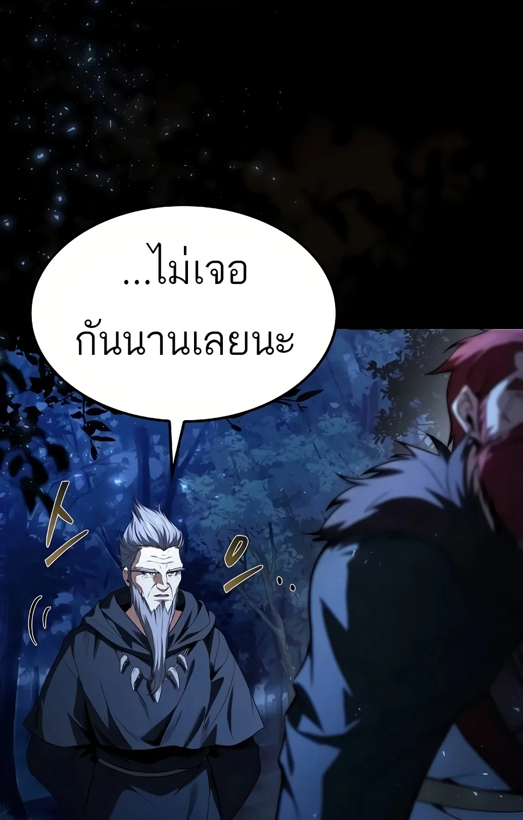 A Wizard’s Restaurant ตอนที่ 67 หน้า 15