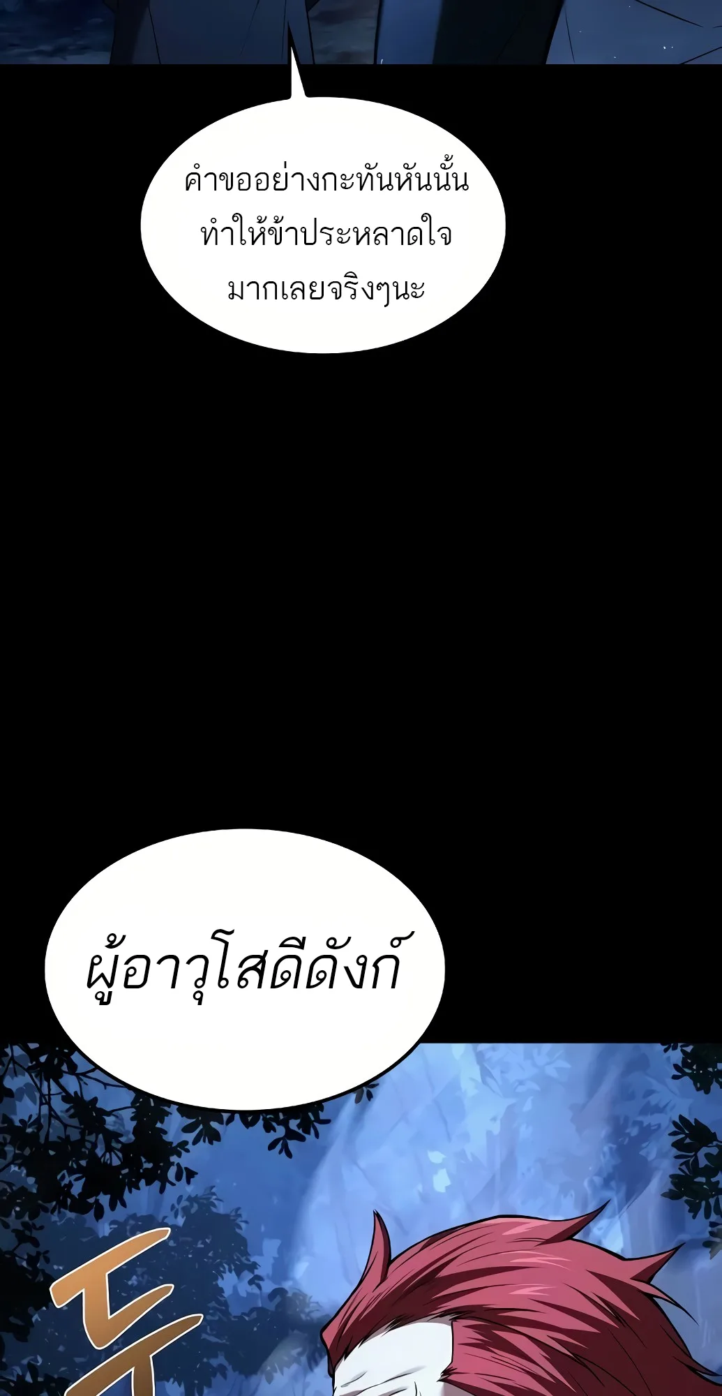 A Wizard’s Restaurant ตอนที่ 67 หน้า 16