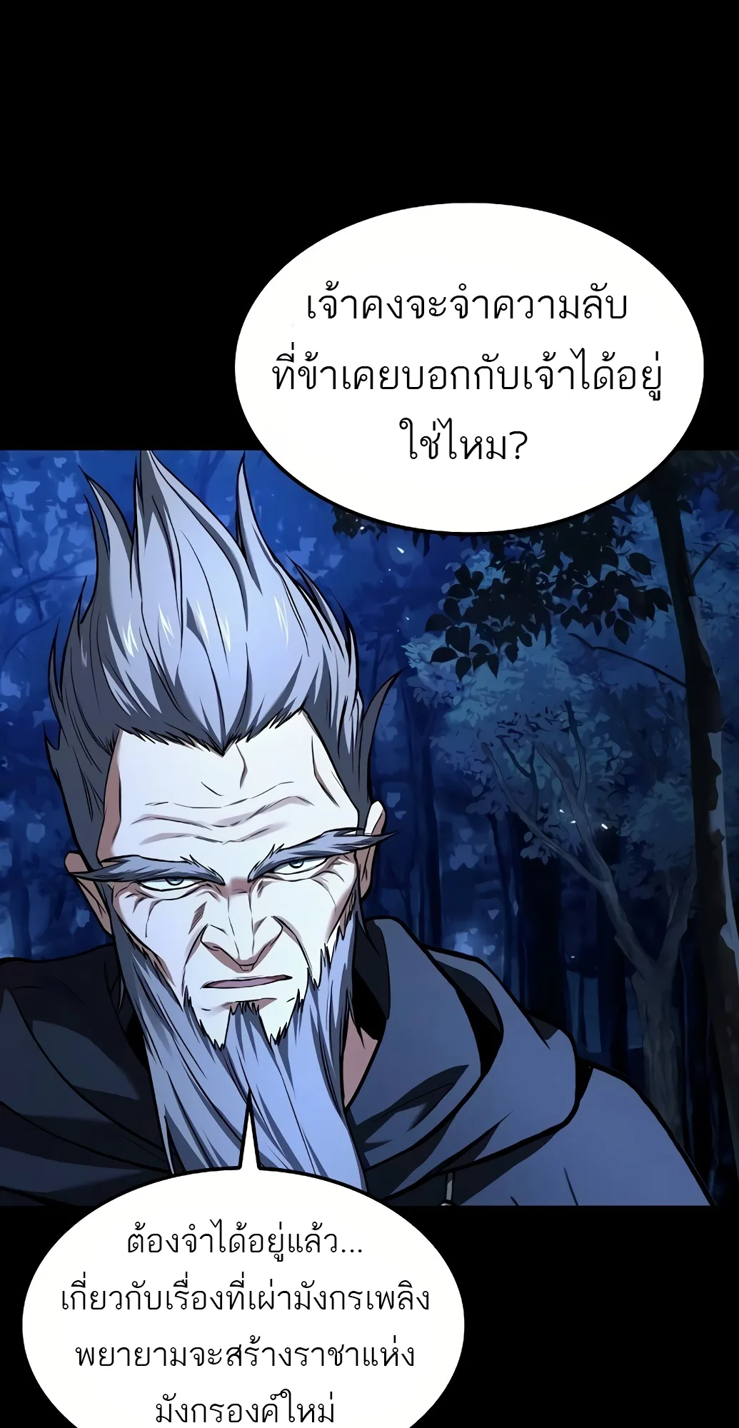 A Wizard’s Restaurant ตอนที่ 67 หน้า 18