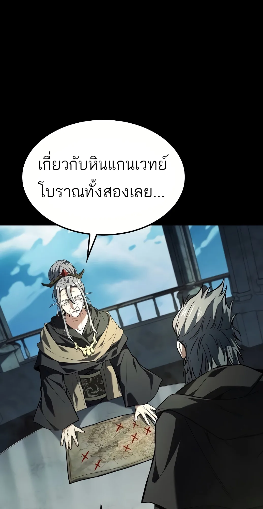 A Wizard’s Restaurant ตอนที่ 67 หน้า 2