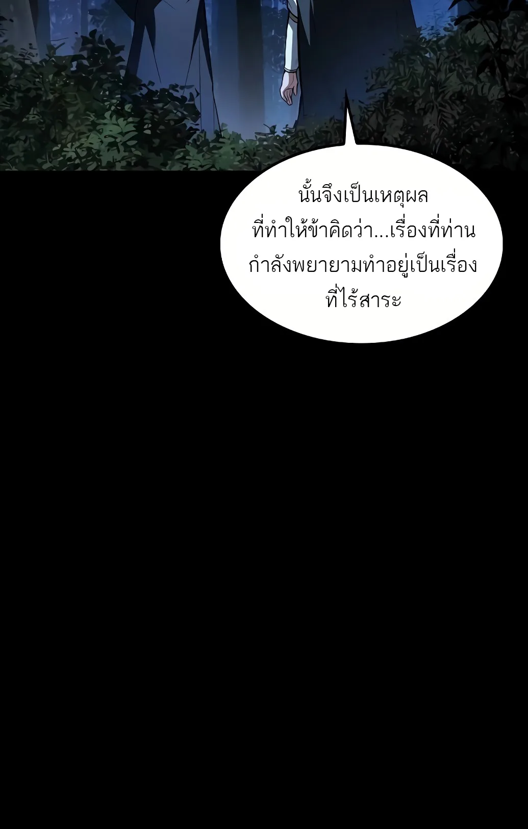 A Wizard’s Restaurant ตอนที่ 67 หน้า 20