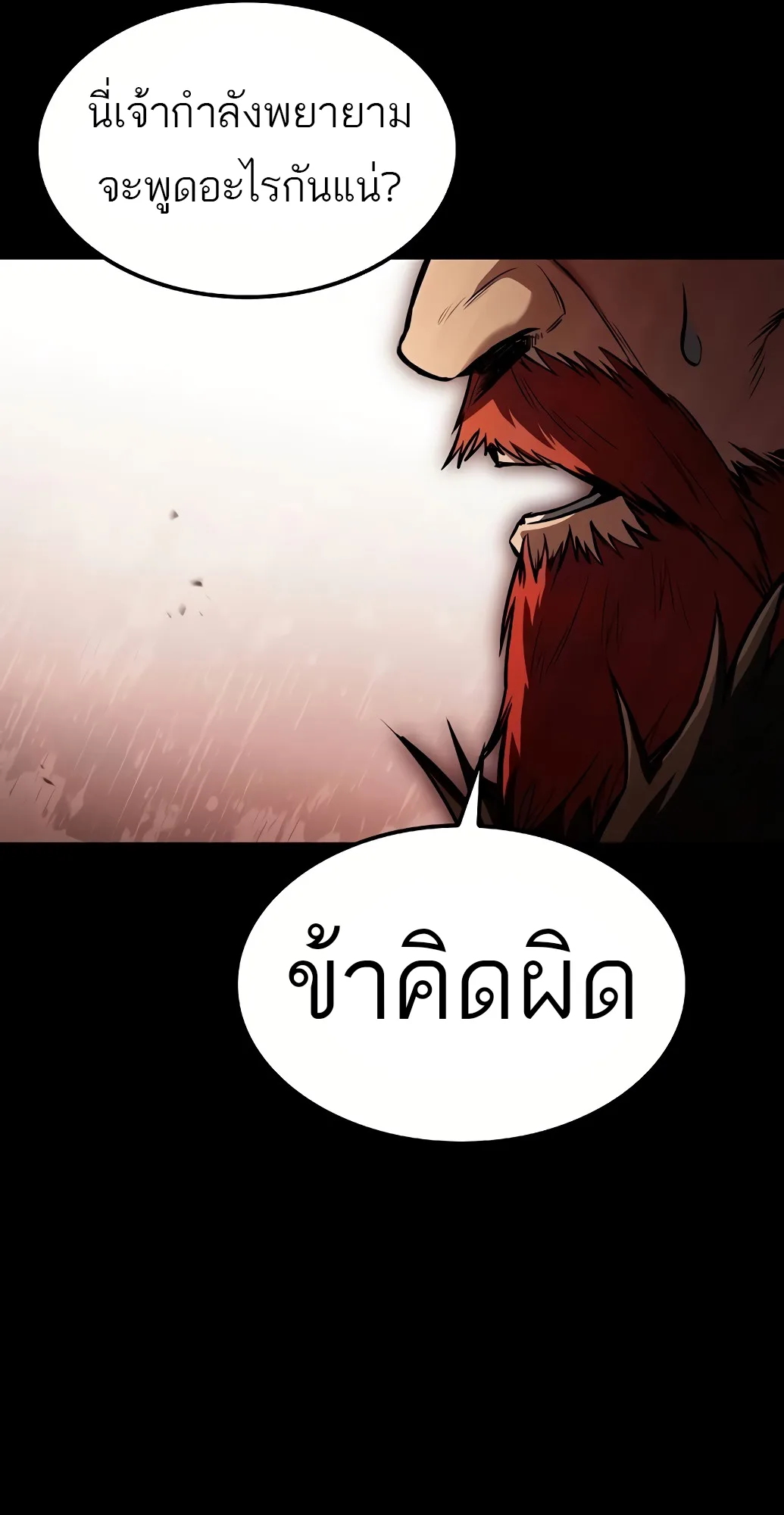 A Wizard’s Restaurant ตอนที่ 67 หน้า 21