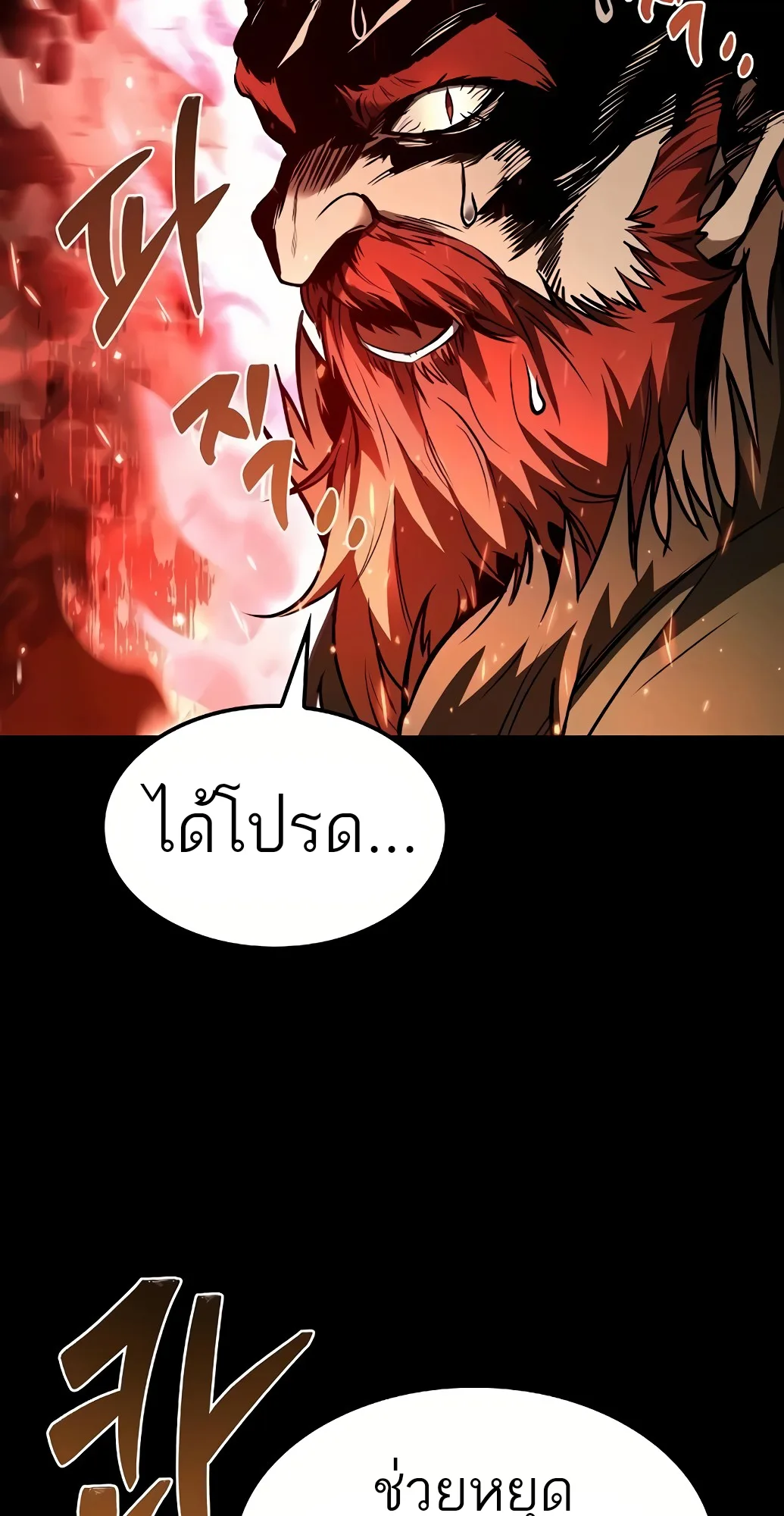 A Wizard’s Restaurant ตอนที่ 67 หน้า 24