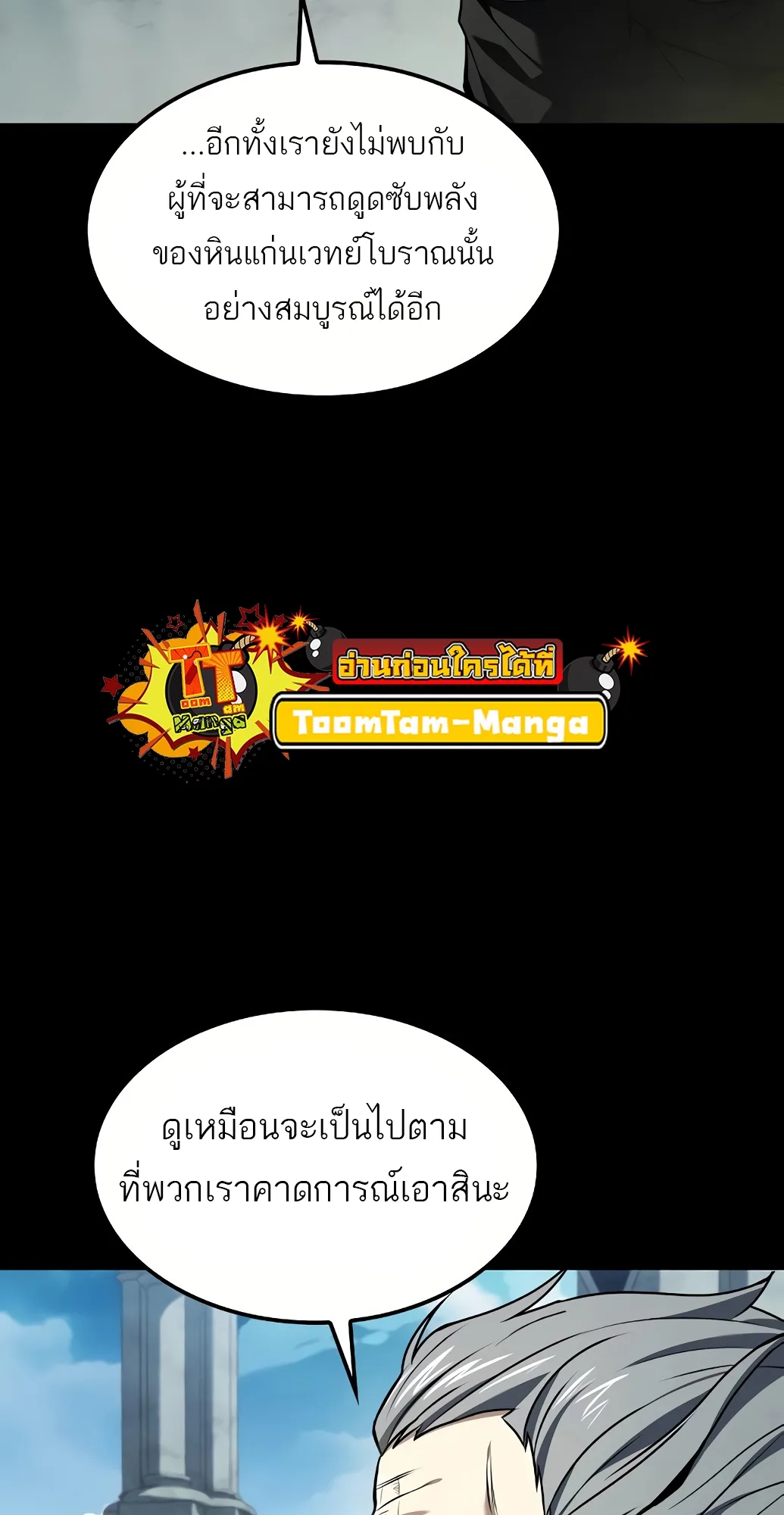 A Wizard’s Restaurant ตอนที่ 67 หน้า 3
