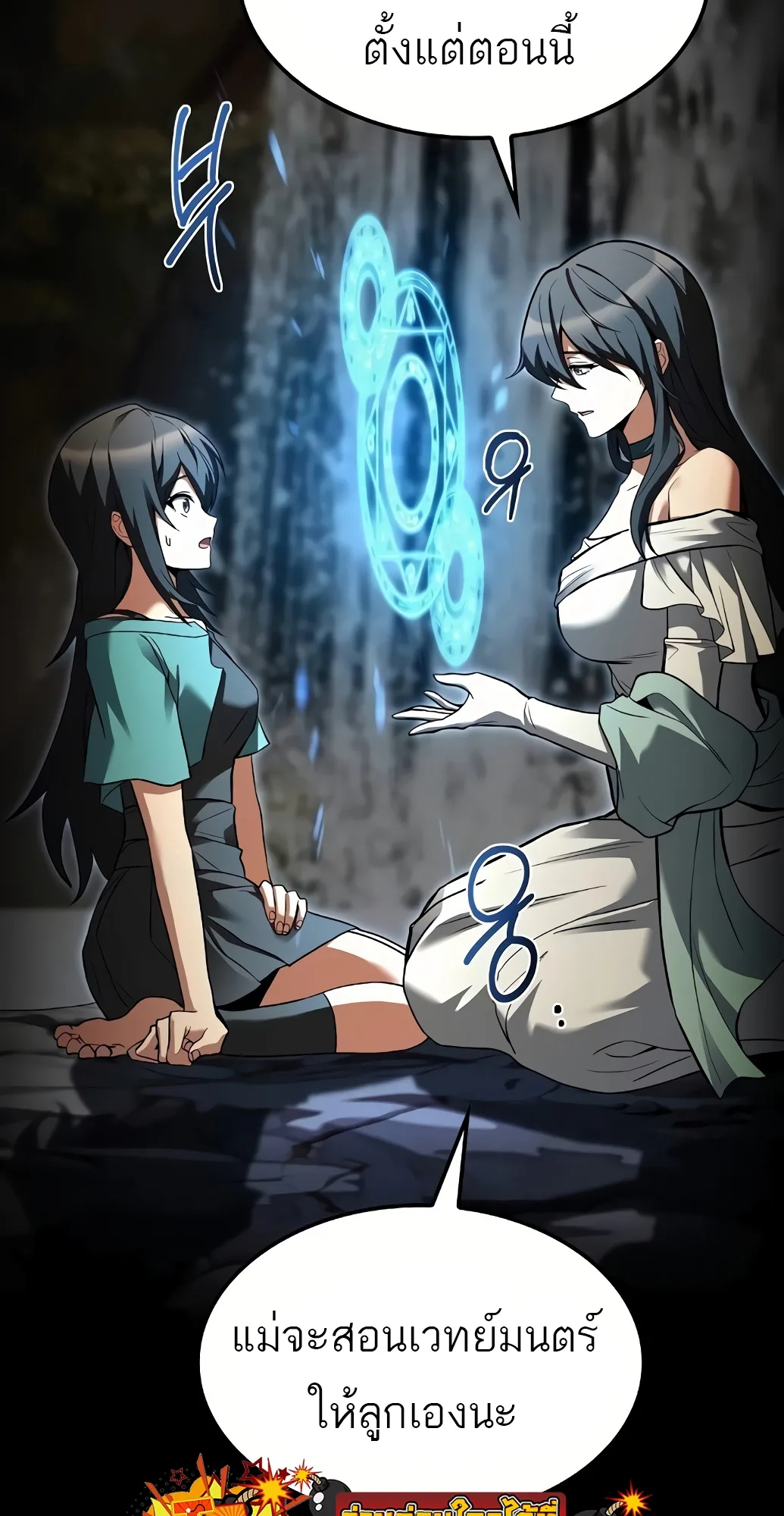 A Wizard’s Restaurant ตอนที่ 67 หน้า 43