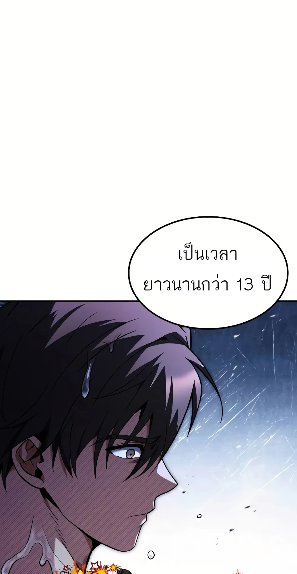 A Wizard’s Restaurant ตอนที่ 67 หน้า 47