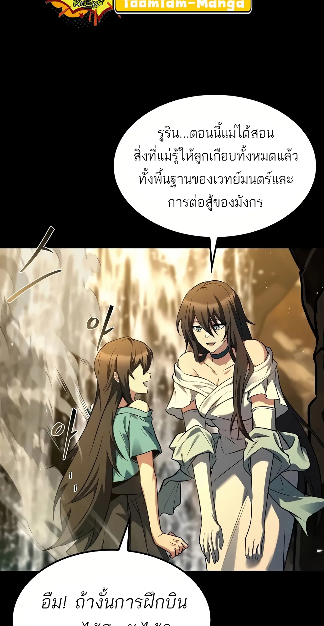 A Wizard’s Restaurant ตอนที่ 67 หน้า 53