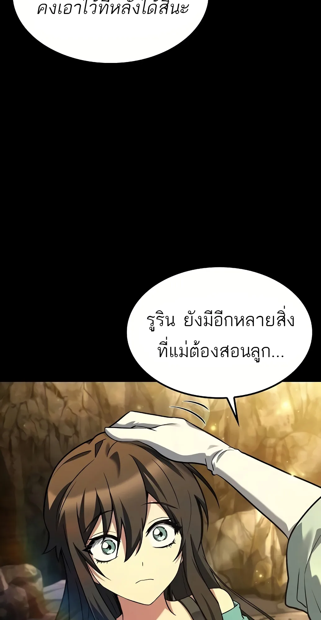 A Wizard’s Restaurant ตอนที่ 67 หน้า 54