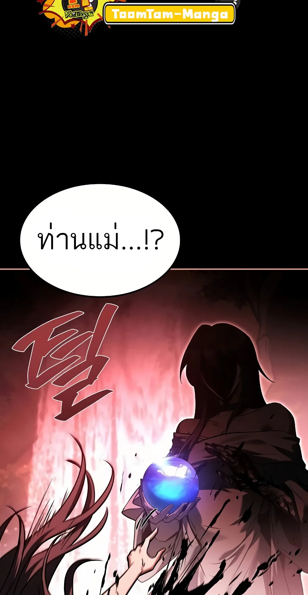 A Wizard’s Restaurant ตอนที่ 67 หน้า 59