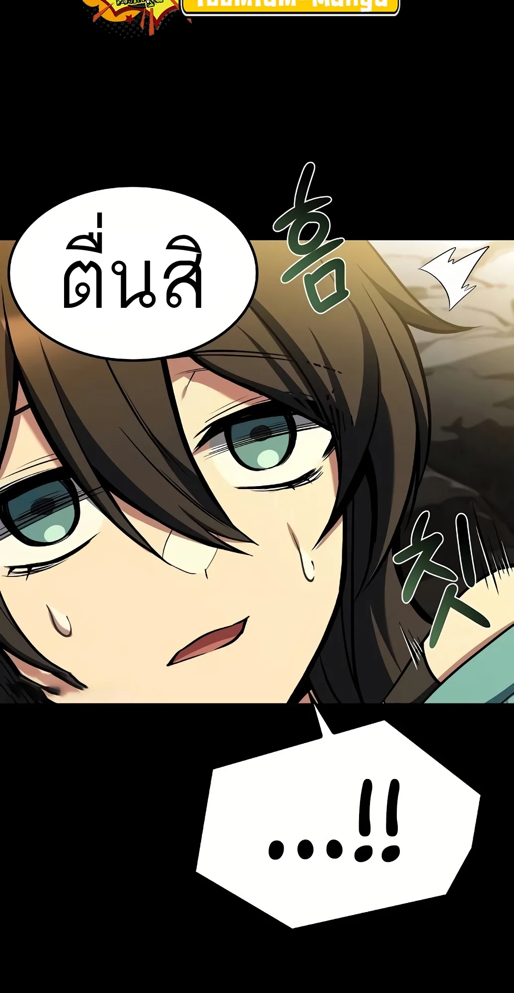 A Wizard’s Restaurant ตอนที่ 67 หน้า 63