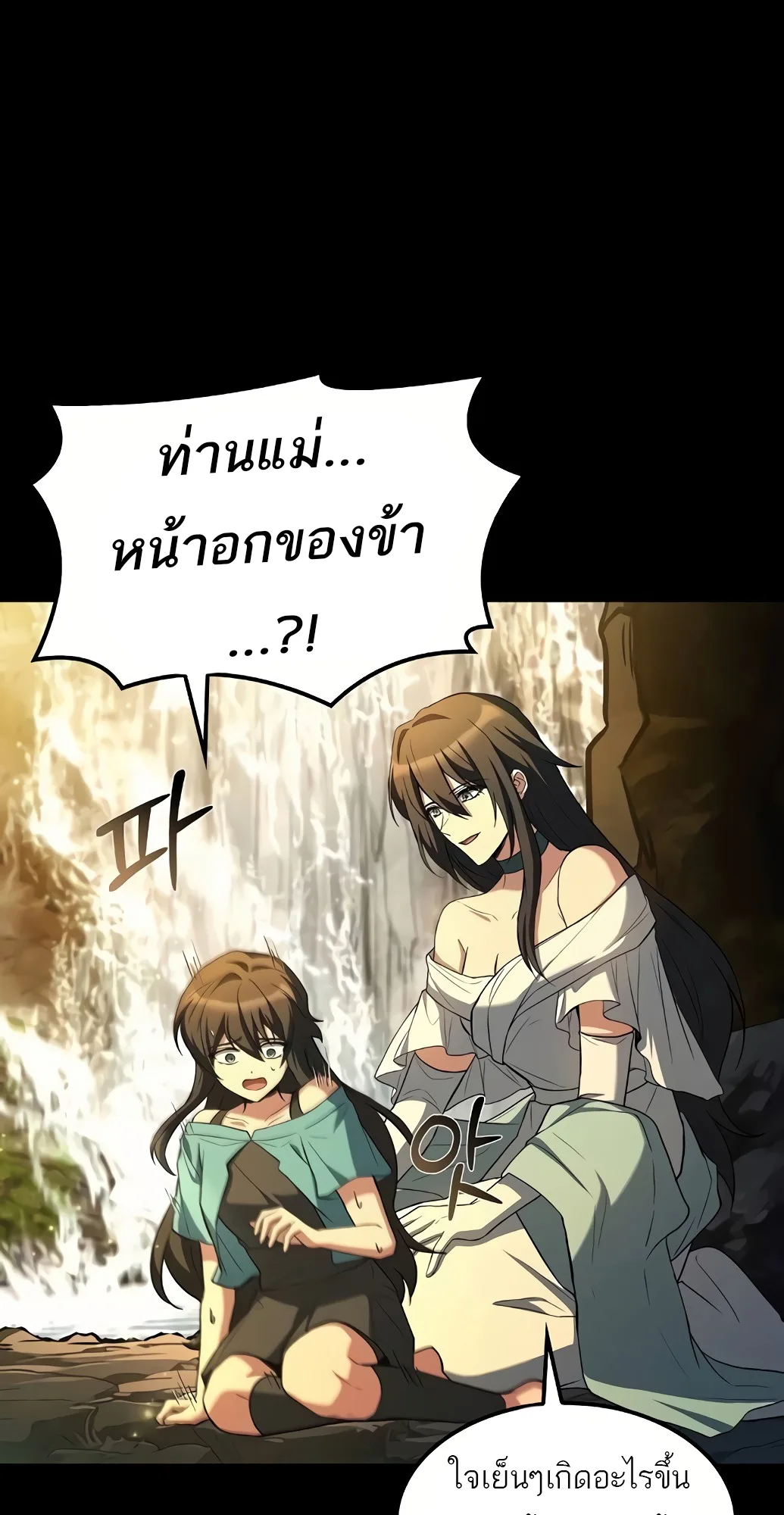 A Wizard’s Restaurant ตอนที่ 67 หน้า 64