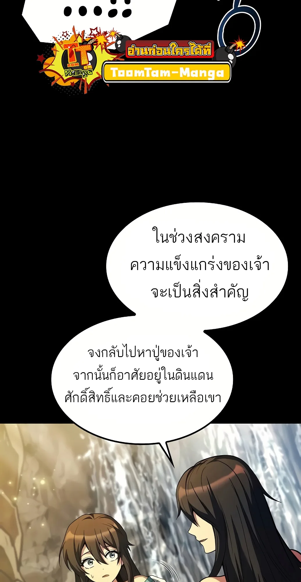 A Wizard’s Restaurant ตอนที่ 67 หน้า 69