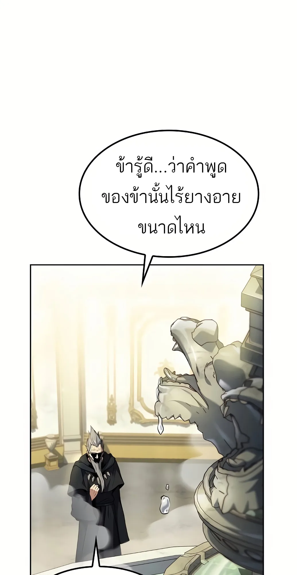 A Wizard’s Restaurant ตอนที่ 67 หน้า 71