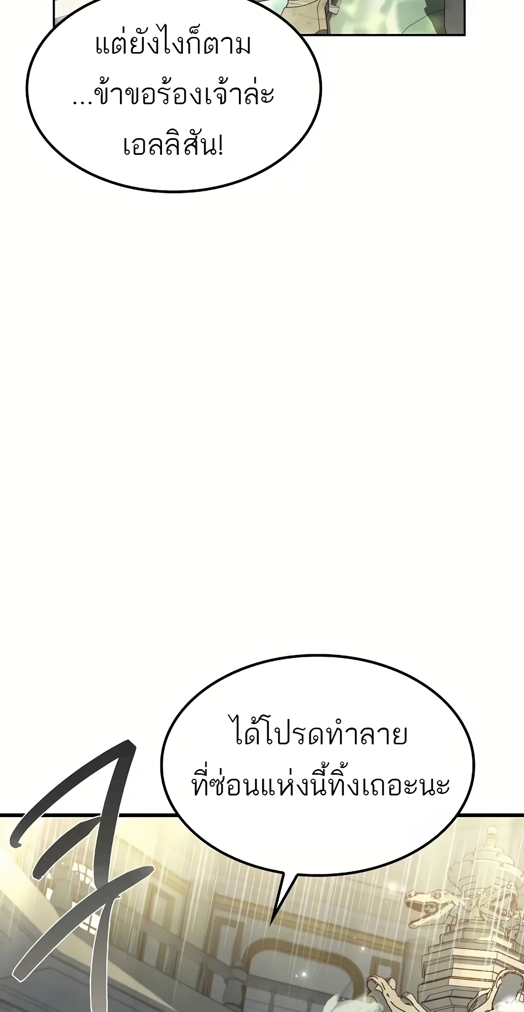 A Wizard’s Restaurant ตอนที่ 67 หน้า 72