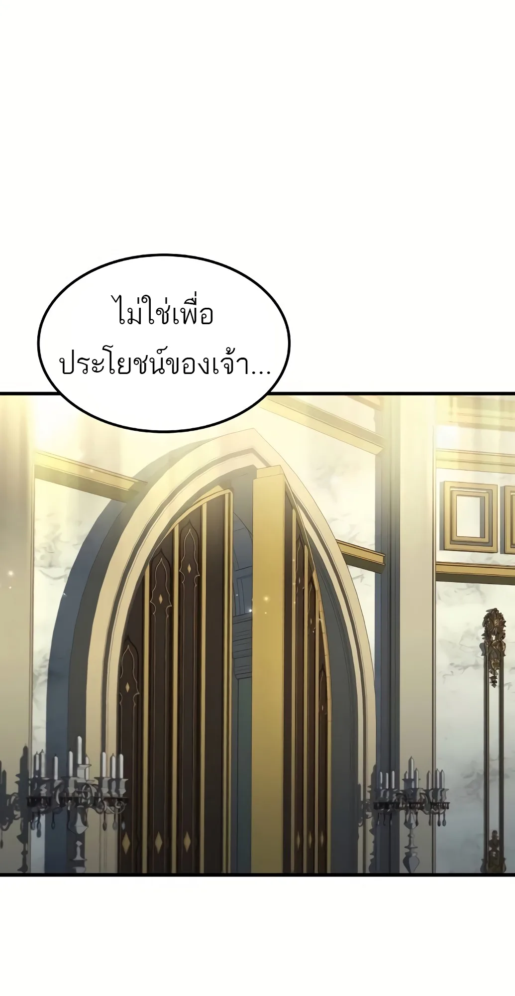 A Wizard’s Restaurant ตอนที่ 67 หน้า 74