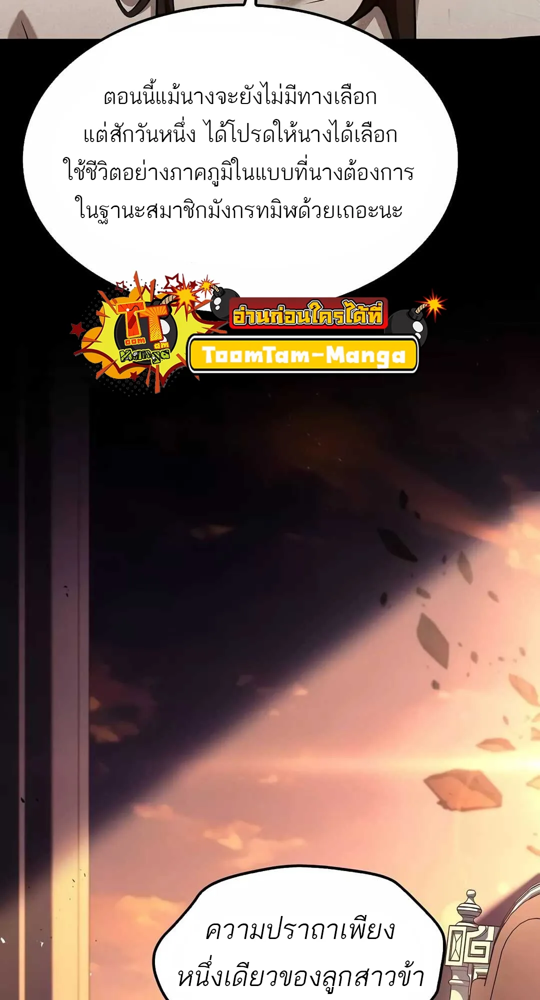 A Wizard’s Restaurant ตอนที่ 68 หน้า 100