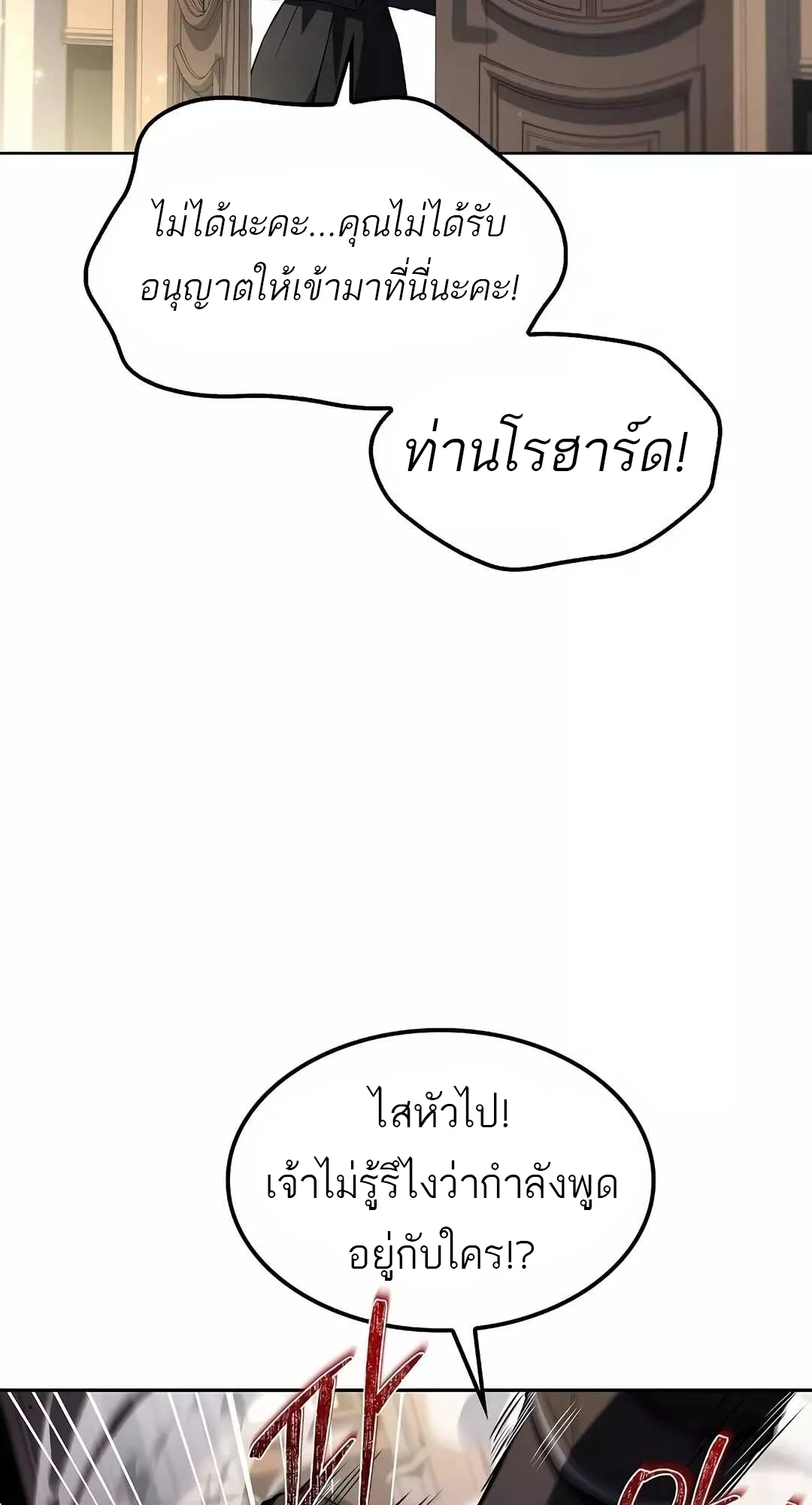 A Wizard’s Restaurant ตอนที่ 68 หน้า 109