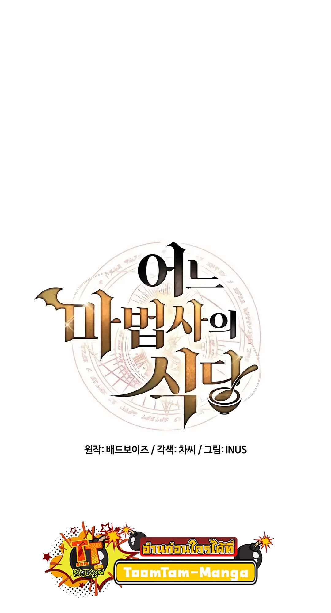 A Wizard’s Restaurant ตอนที่ 68 หน้า 11