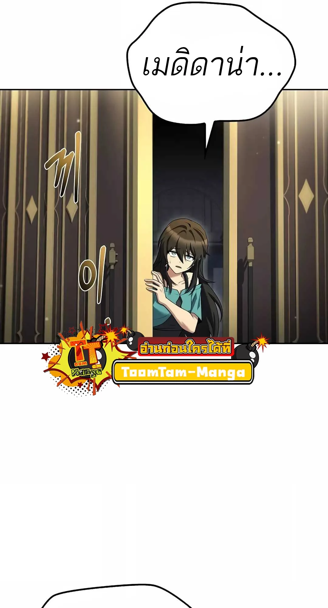 A Wizard’s Restaurant ตอนที่ 68 หน้า 15