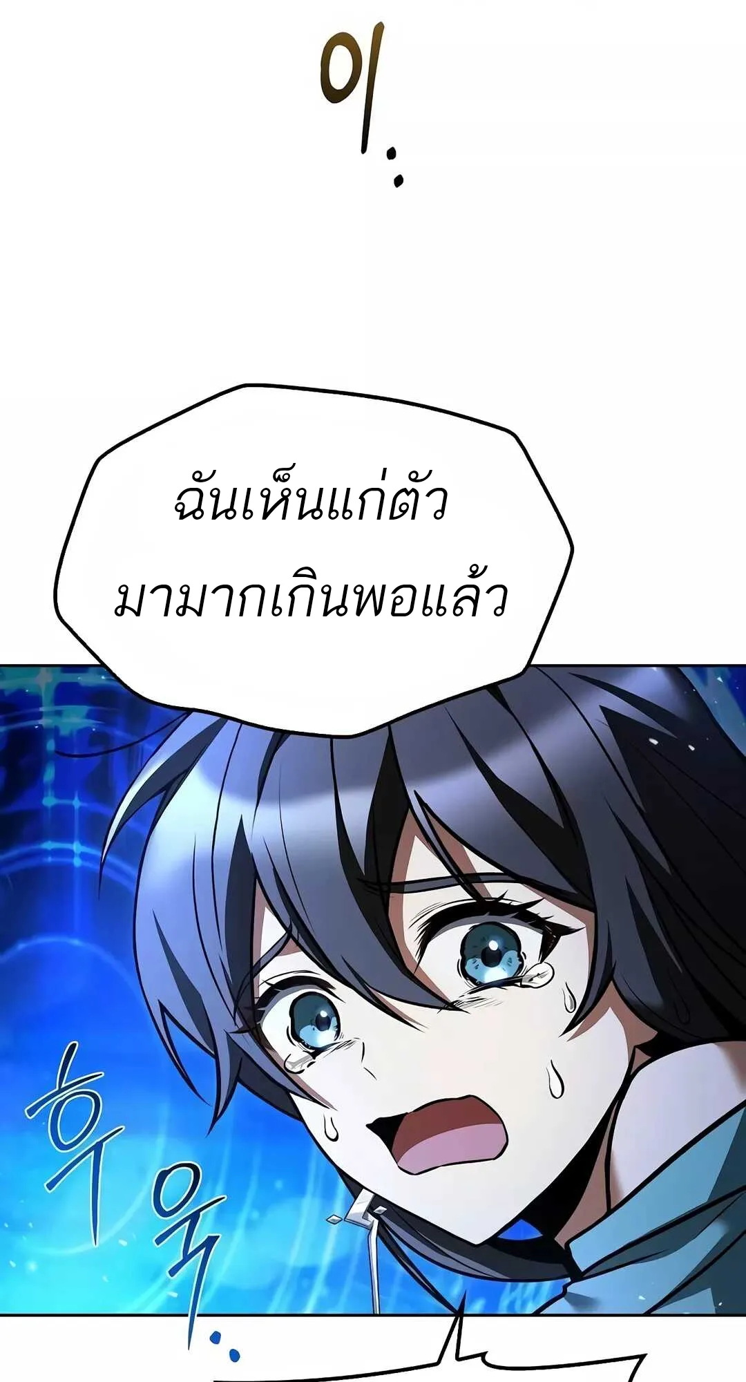 A Wizard’s Restaurant ตอนที่ 68 หน้า 26