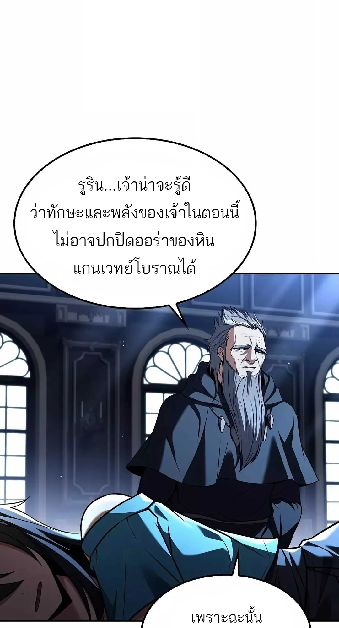 A Wizard’s Restaurant ตอนที่ 68 หน้า 33