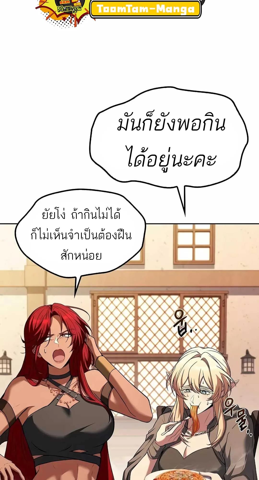 A Wizard’s Restaurant ตอนที่ 68 หน้า 45