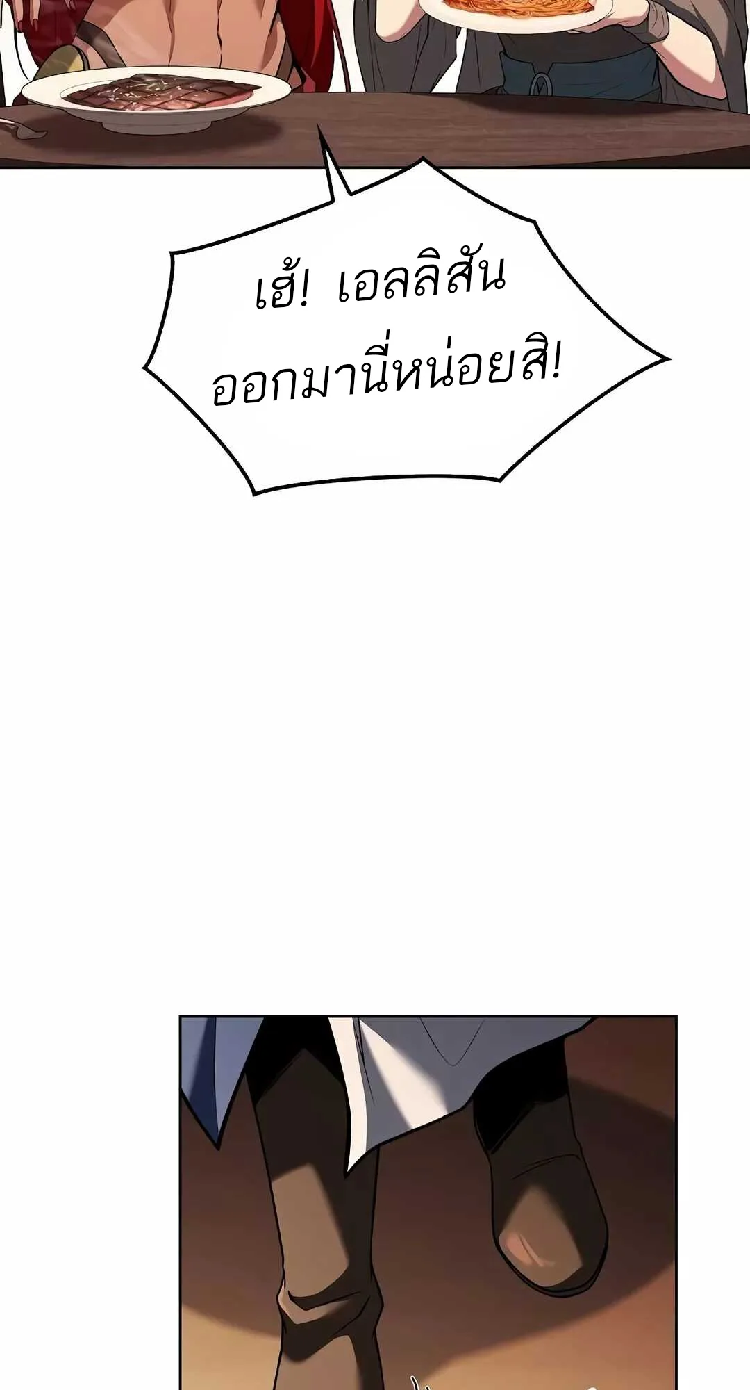 A Wizard’s Restaurant ตอนที่ 68 หน้า 46