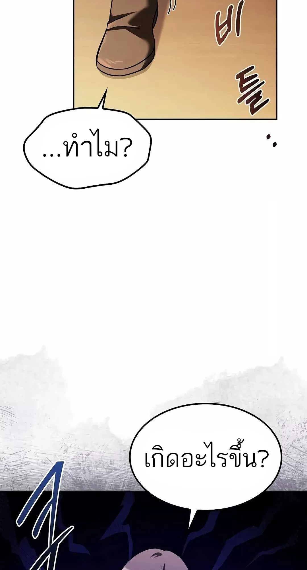 A Wizard’s Restaurant ตอนที่ 68 หน้า 47