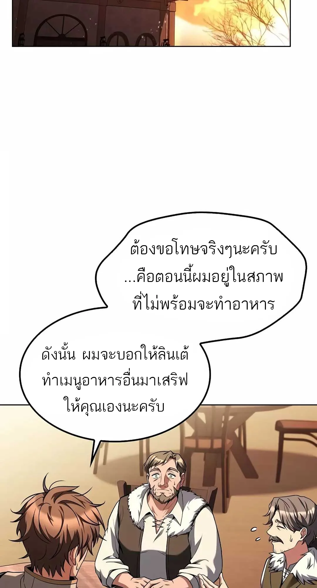 A Wizard’s Restaurant ตอนที่ 68 หน้า 56