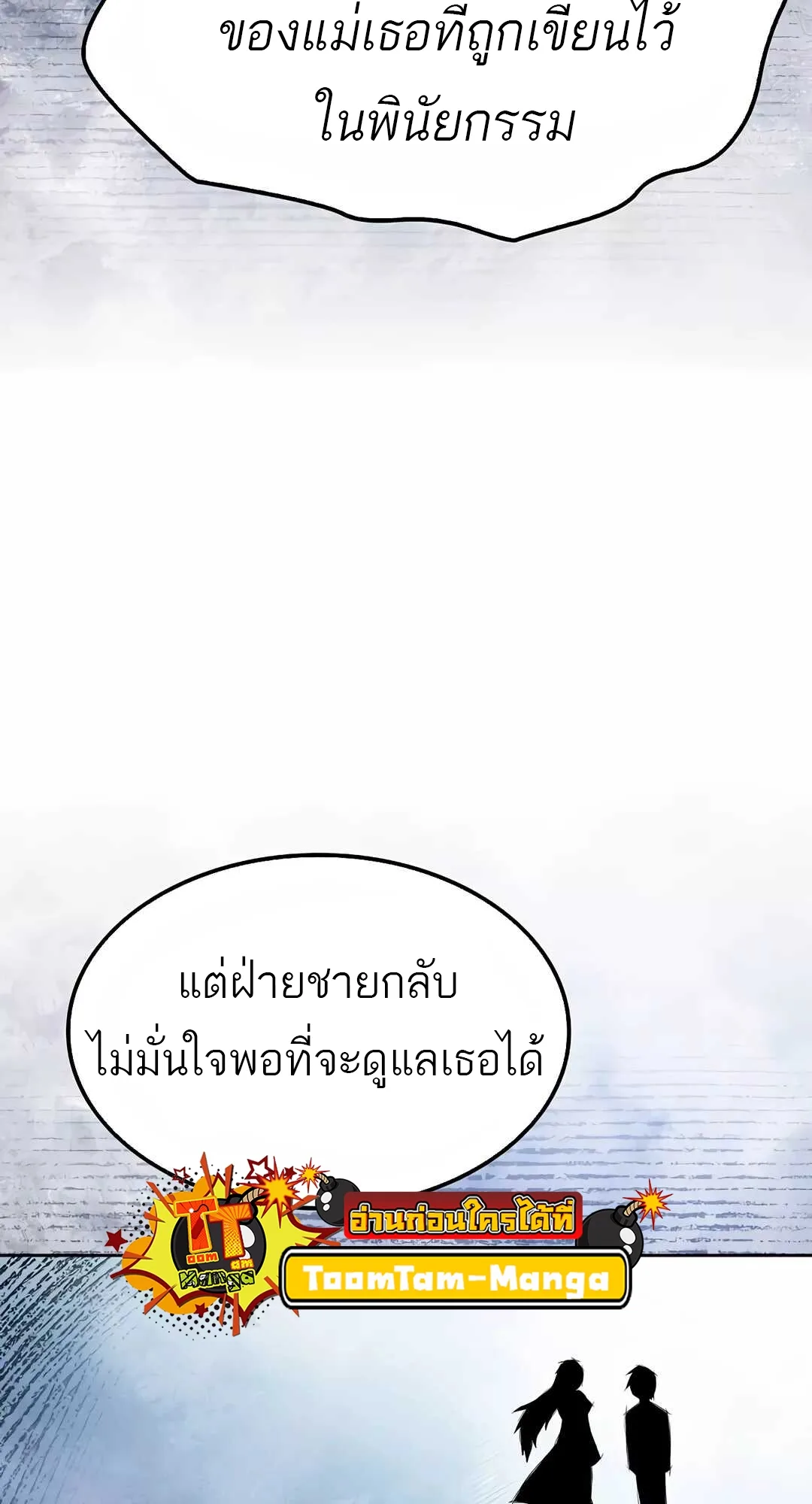 A Wizard’s Restaurant ตอนที่ 68 หน้า 65
