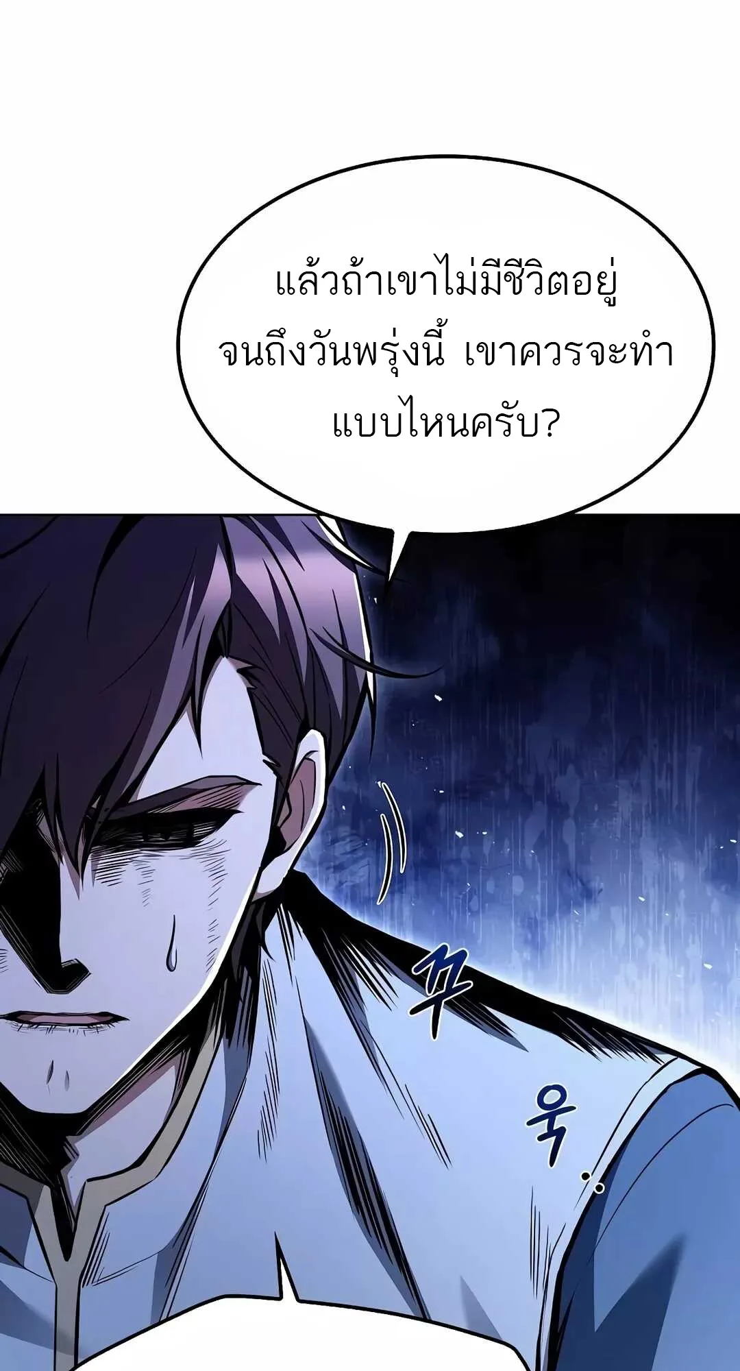 A Wizard’s Restaurant ตอนที่ 68 หน้า 72