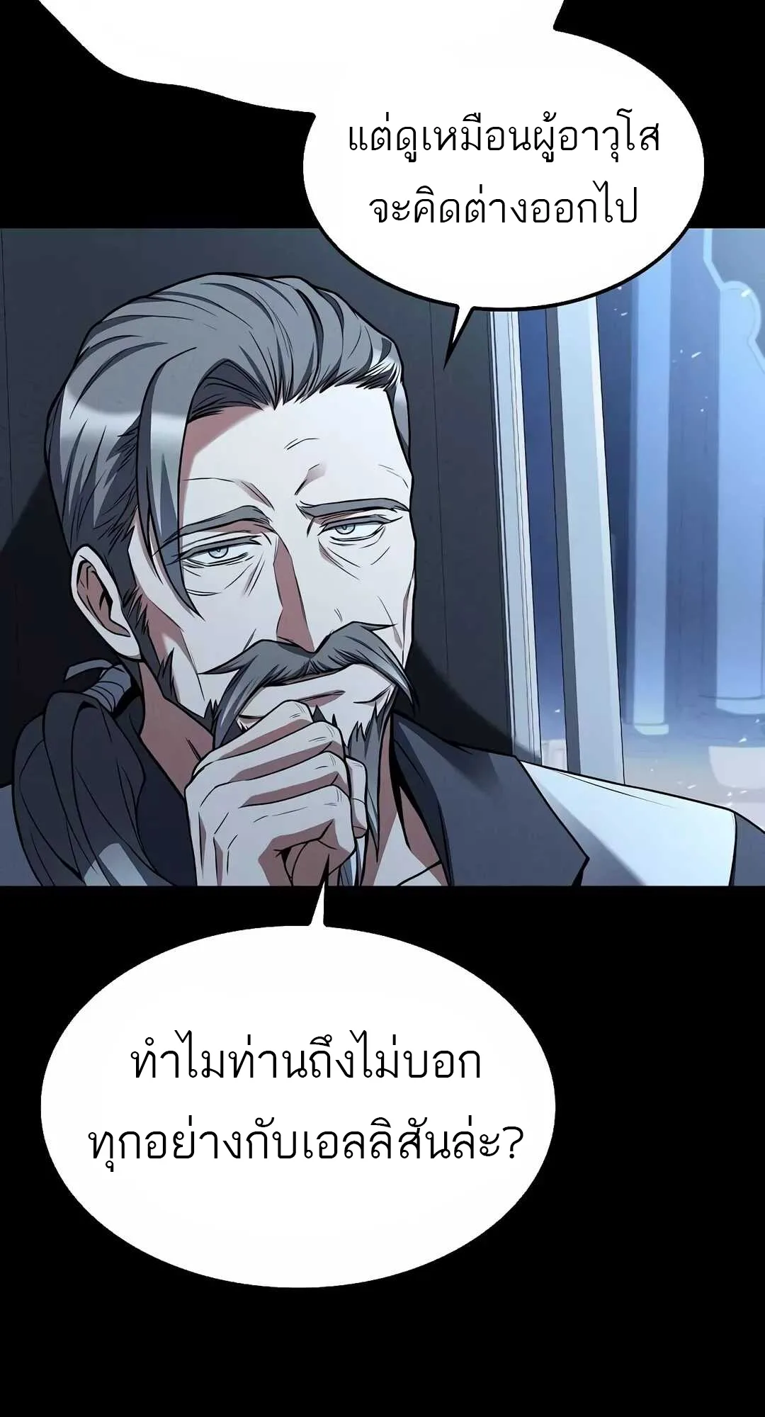 A Wizard’s Restaurant ตอนที่ 68 หน้า 84