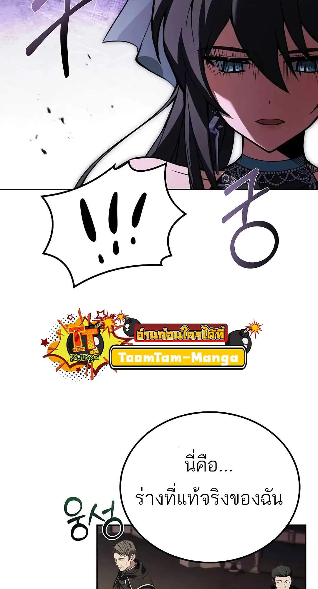 A Wizard’s Restaurant ตอนที่ 69 หน้า 107