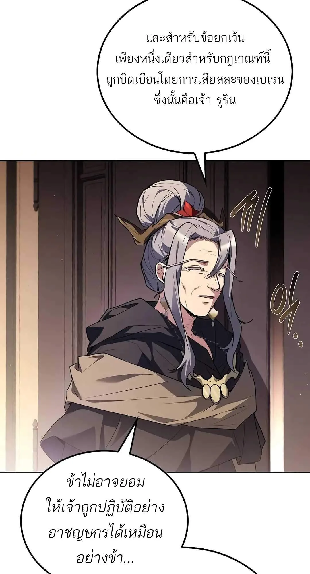 A Wizard’s Restaurant ตอนที่ 69 หน้า 41