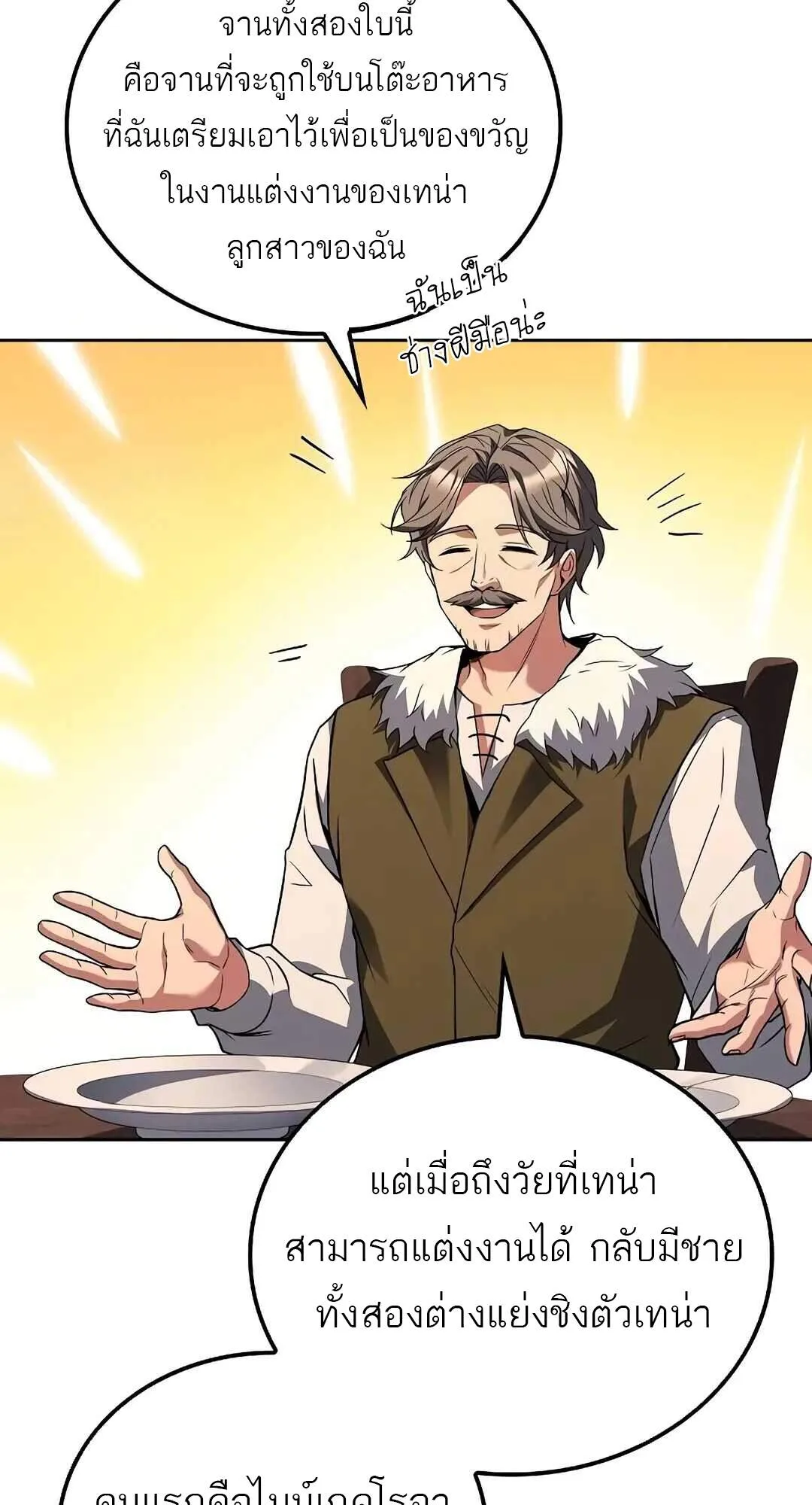A Wizard’s Restaurant ตอนที่ 69 หน้า 47