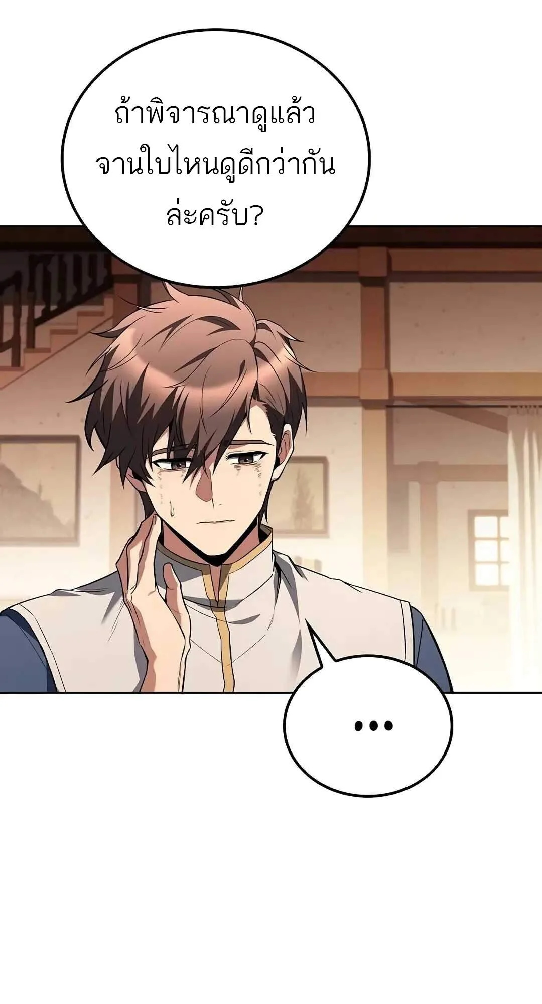 A Wizard’s Restaurant ตอนที่ 69 หน้า 56