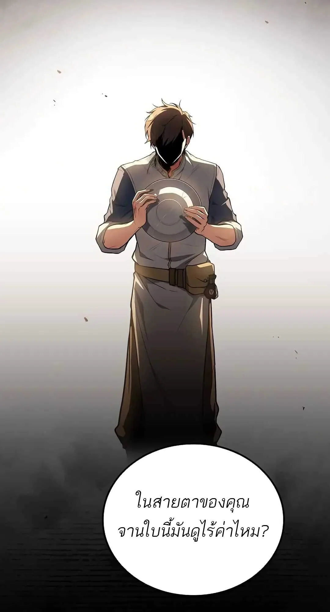 A Wizard’s Restaurant ตอนที่ 69 หน้า 66