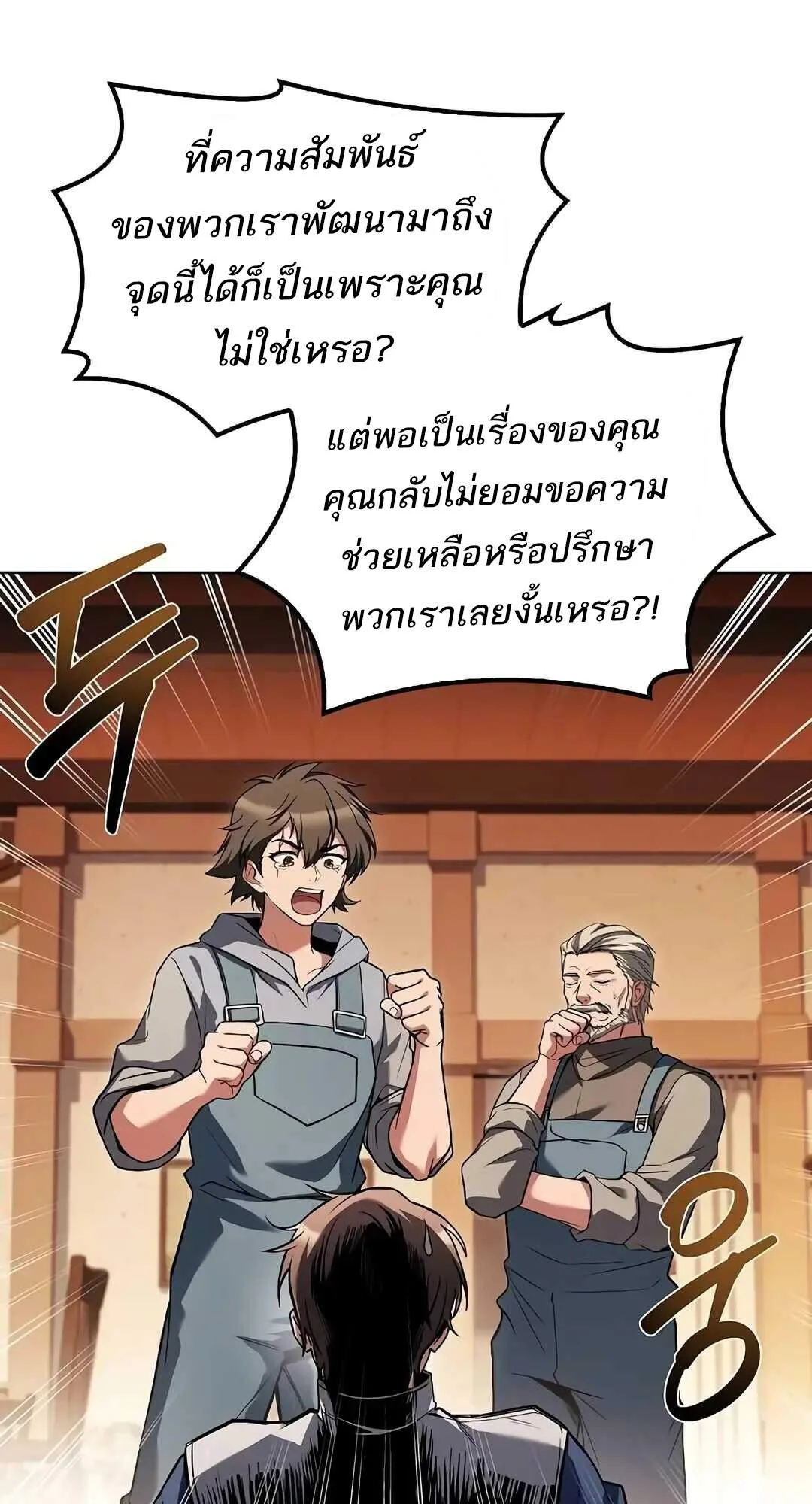 A Wizard’s Restaurant ตอนที่ 69 หน้า 86