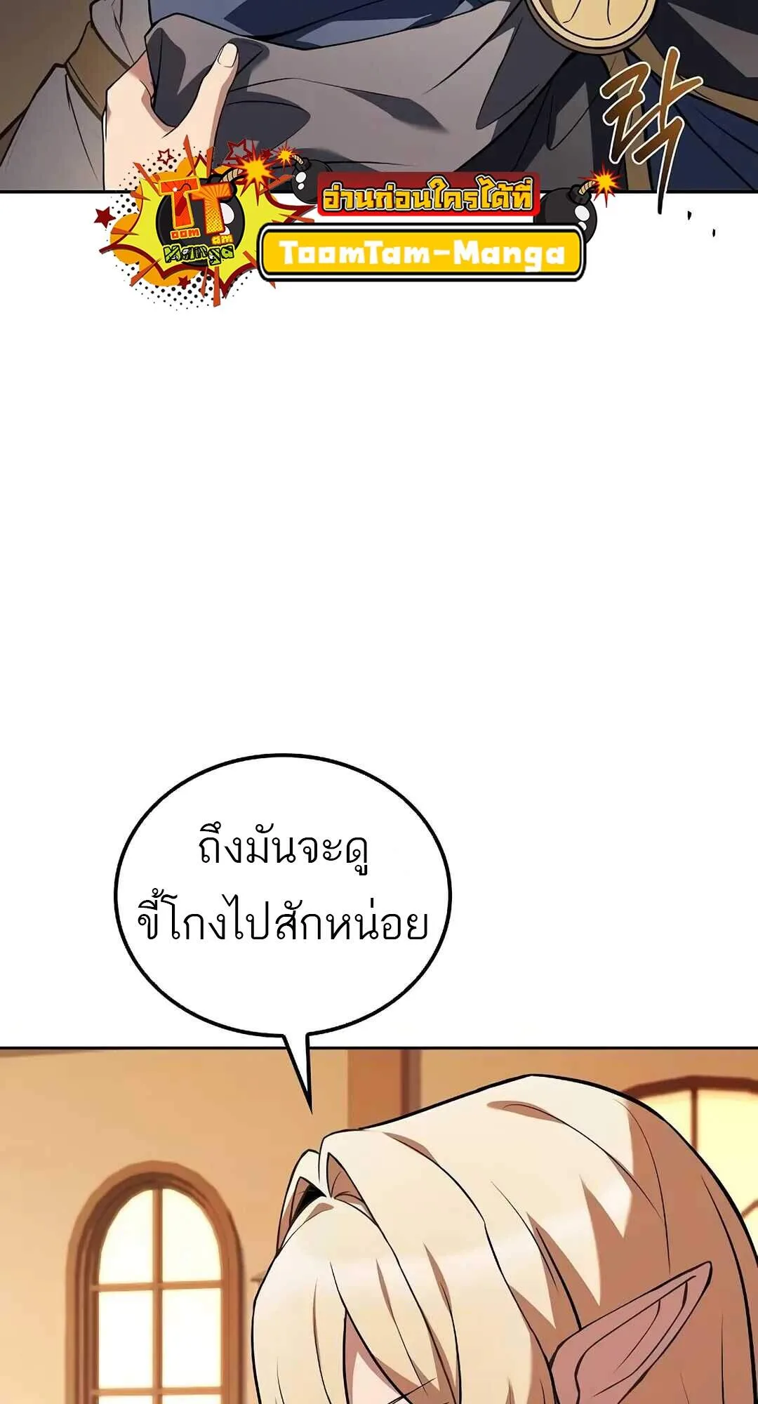 A Wizard’s Restaurant ตอนที่ 69 หน้า 93