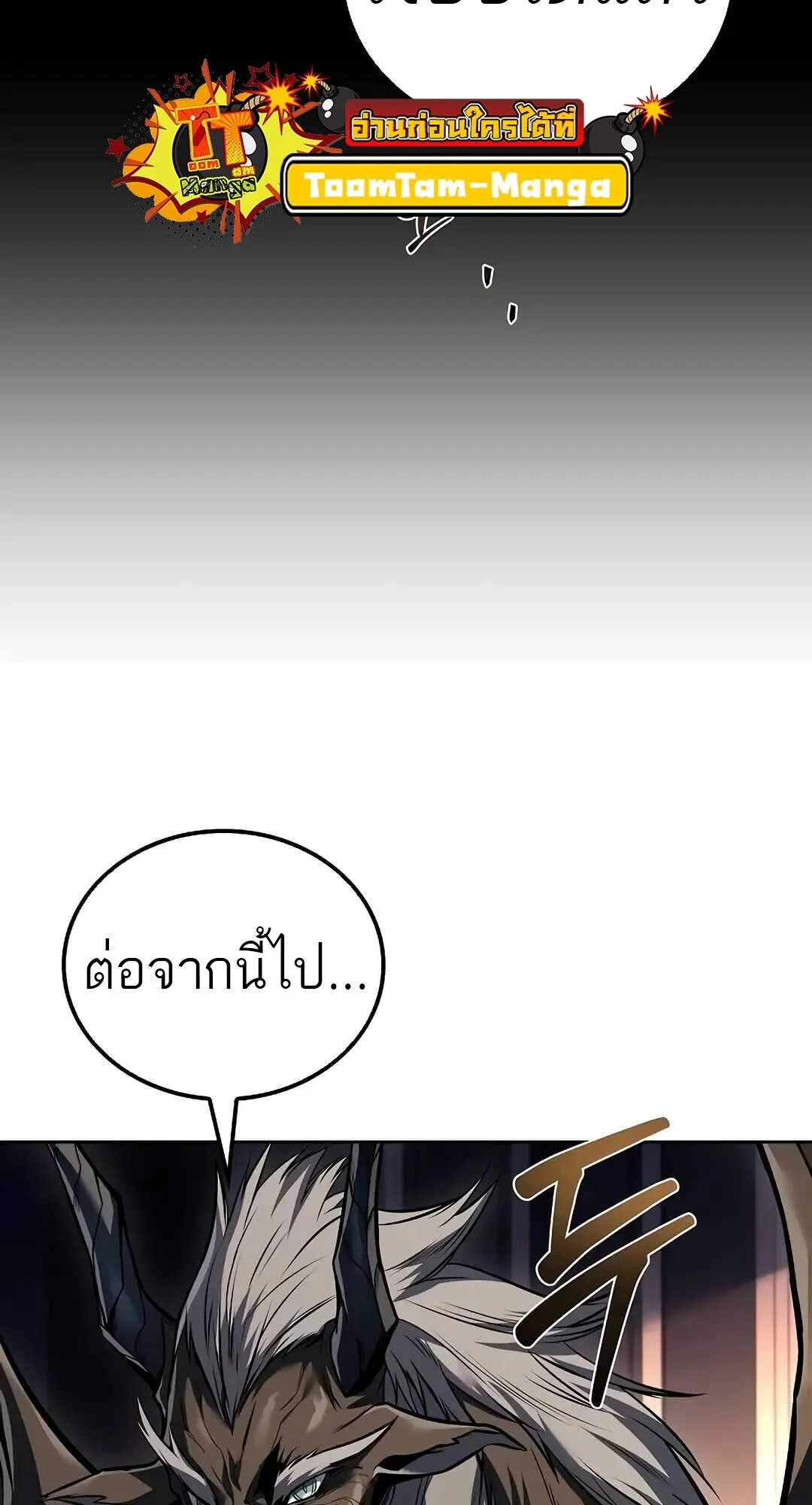 A Wizard’s Restaurant ตอนที่ 69 หน้า 98