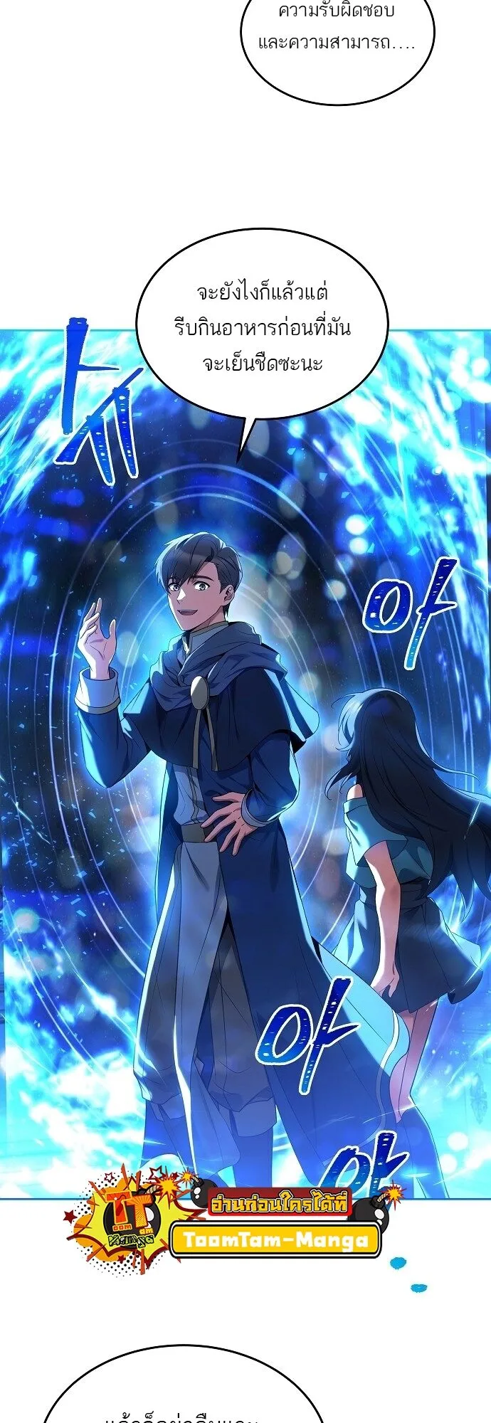 A Wizard’s Restaurant ตอนที่ 7 หน้า 26