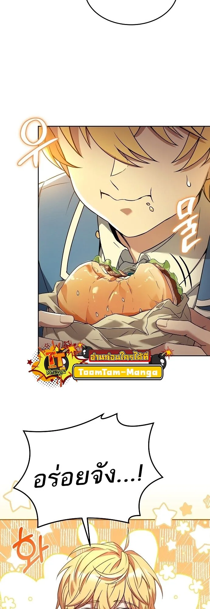 A Wizard’s Restaurant ตอนที่ 7 หน้า 29