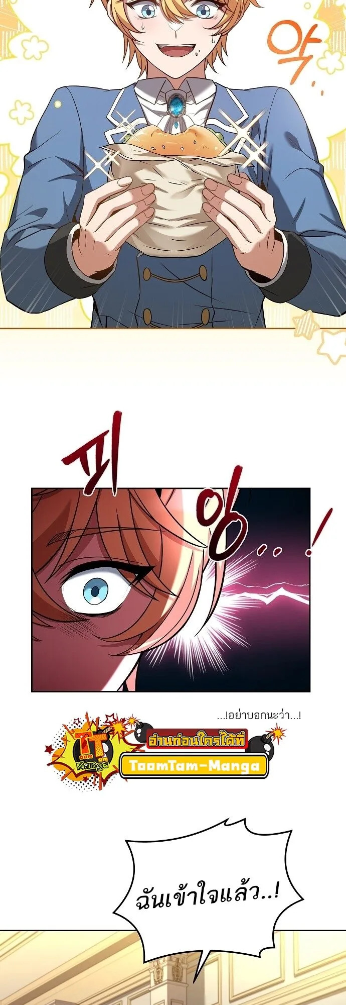 A Wizard’s Restaurant ตอนที่ 7 หน้า 30