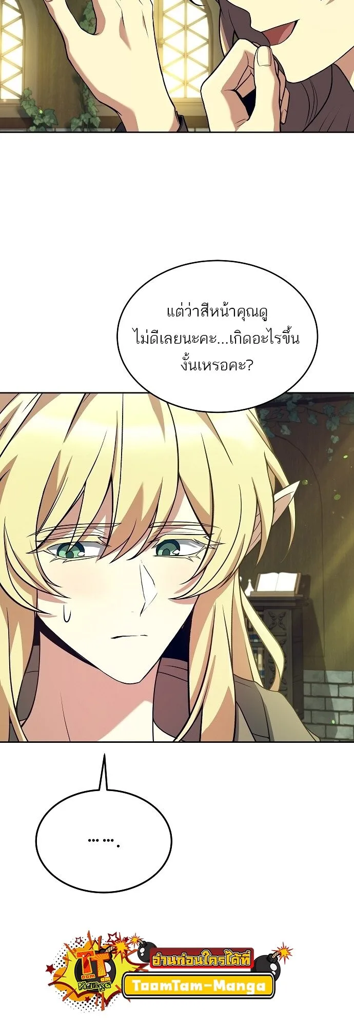 A Wizard’s Restaurant ตอนที่ 7 หน้า 41