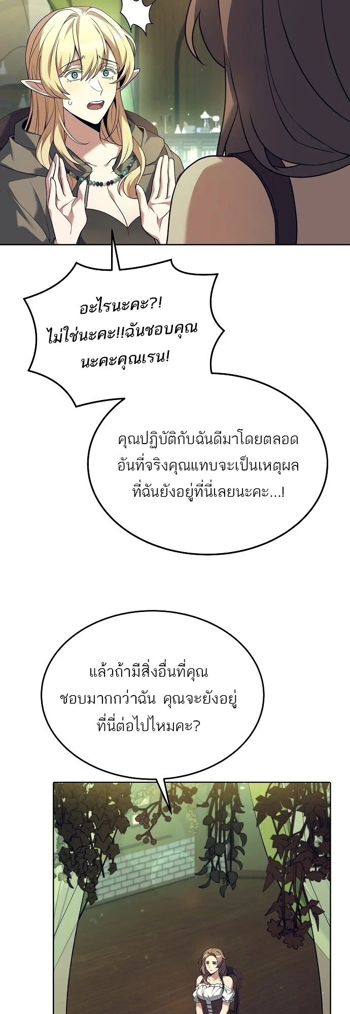 A Wizard’s Restaurant ตอนที่ 7 หน้า 47