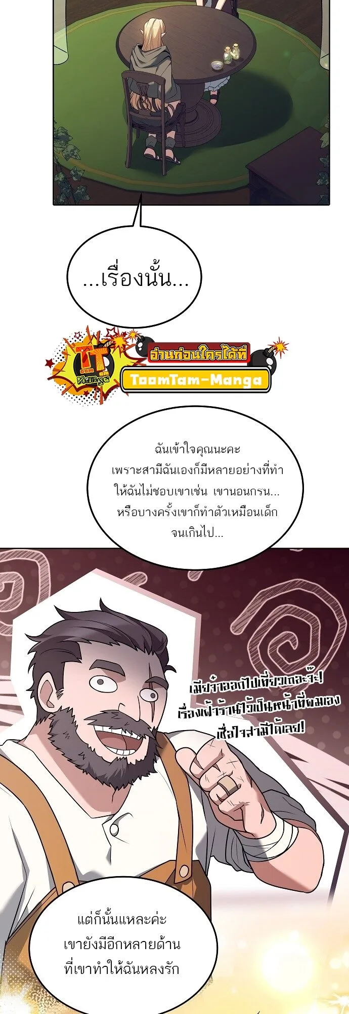 A Wizard’s Restaurant ตอนที่ 7 หน้า 48